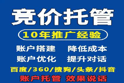 案例剖析：竞价托管助力企业品牌推广